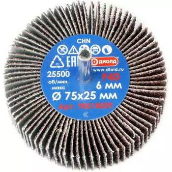 Радиальный лепестковый круг абразивный ДИОЛД 75x25 мм, хвостовик 6 мм, P40 90018009