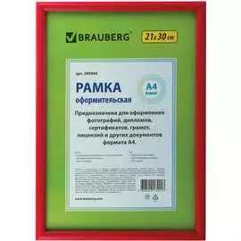 Рамка BRAUBERG HIT2 390944