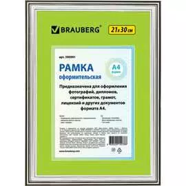 Рамка BRAUBERG HIT3 390991