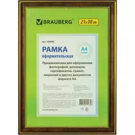 Рамка BRAUBERG HIT3 390985
