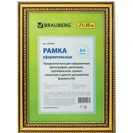Рамка BRAUBERG HIT4 391000