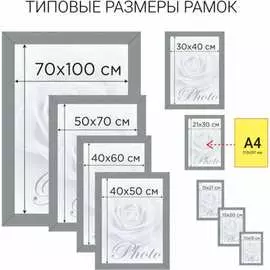 Рамка BRAUBERG