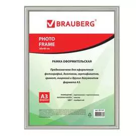 Рамка BRAUBERG HIT2 391133