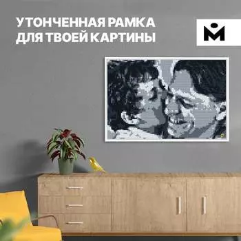 Рамка для набора MOZABRICK 60009