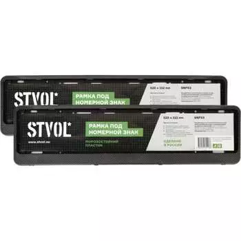 Рамка под номерной знак STVOL SNF03_2