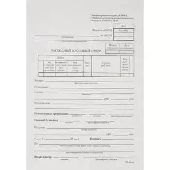 Расходный кассовый бланк Attache 19693