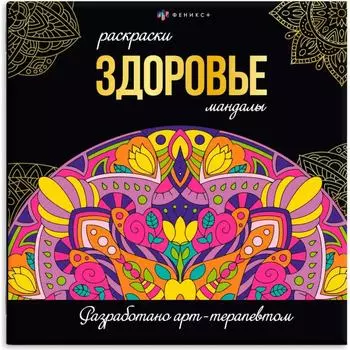 Раскраска Феникс + 63620