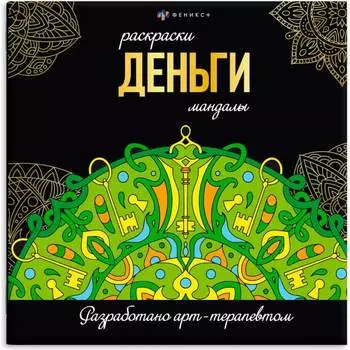 Раскраска Феникс + 63619