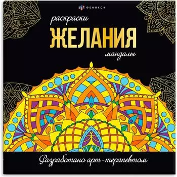 Раскраска Феникс + 63621