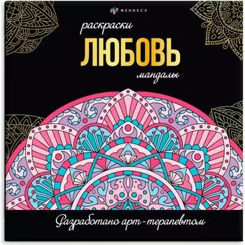 Раскраска Феникс + 63618