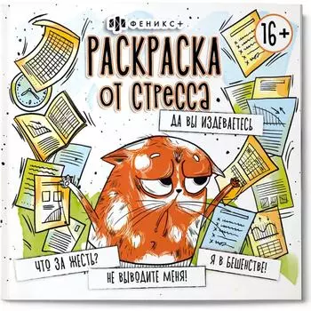 Раскраска Феникс + 64266