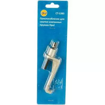 Рассухариватель клапанов OPEL / GM Car-tool