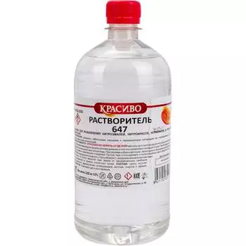 Растворитель Красиво 647 4631152351137