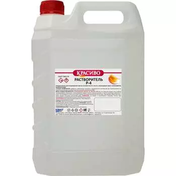 Растворитель Красиво Р-4 4631152351205