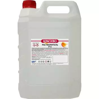 Растворитель Красиво Р-5 4631152351243 4631152351236