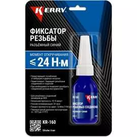 Разъемный фиксатор резьбы KERRY синий, 6 мл KR-160