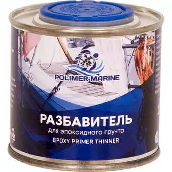 Разбавитель для эпоксидного грунта POLIMER MARINE РзЭМ0.25