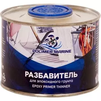 Разбавитель для эпоксидного грунта POLIMER MARINE РзЭМ0.45