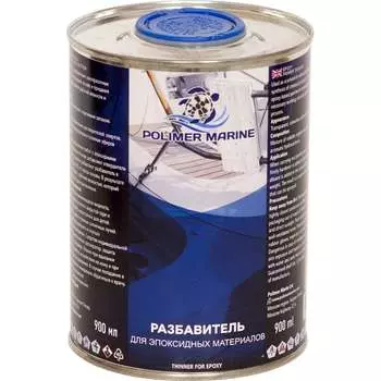 Разбавитель для эпоксидных материалов POLIMER MARINE MARINE РзЭМ0.9