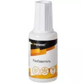 Разбавитель INFORMAT