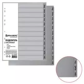 Разделитель BRAUBERG 225599