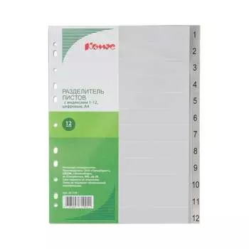 Разделитель листов Комус 361149