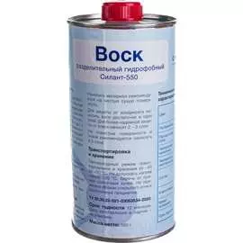 Разделительный воск Силант 550 ПВ1-550