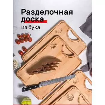 Разделочная доска ДТРД