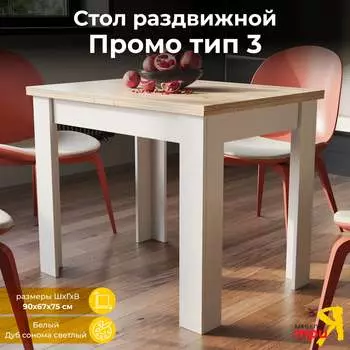 Раздвижной стол ТриЯ