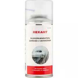 Размораживатель замков REXANT 85-0026