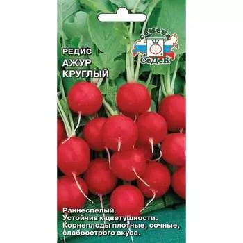 Редис СеДек Ажур раннеспелый, ОГ, укороченно-цилиндрический, розово-красный, с белым кончиком/белый, слабо-остры 16981