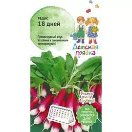 Редис семена Детская грядка 18 дней 120294