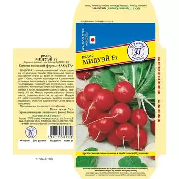Редис семена Престиж-Семена Мидуэй F1 00033980
