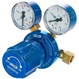 Кислородный редуктор KRASS