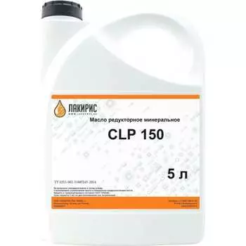 Редукторное масло Лакирис CLP 150 55564586