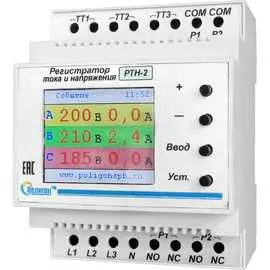 Регистратор тока и напряжения ПОЛИГОН РТН-2 11358 ПЛГН.991002.041-01