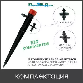 Регулируемая капельница ПоливНаДаче AOD017013H.100