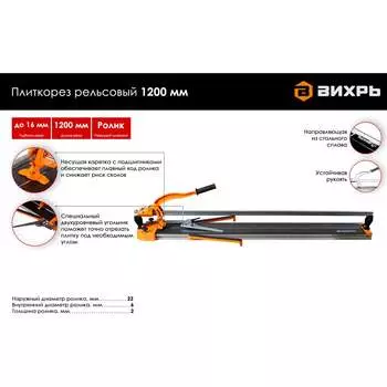 Рельсовый плиткорез Вихрь 73/3/5/7