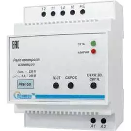 Реле контроля изоляции ПОЛИГОН РКИ-50 220В ПЛГН.991002.034-01