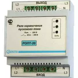 Реле ограничения пускового тока ПОЛИГОН РОПТ-20-3 ПЛГН.991002.053