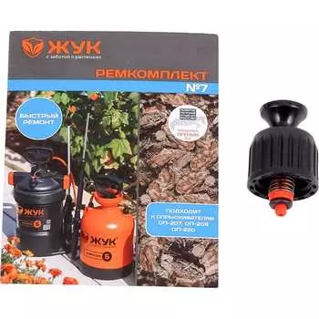 Ремкомплект Жук 8357-00