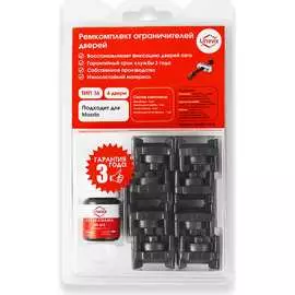 Ремкомплект ограничителей дверей Unevix PA-RD-T16-4