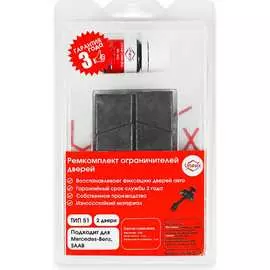 Ремкомплект ограничителей дверей Unevix