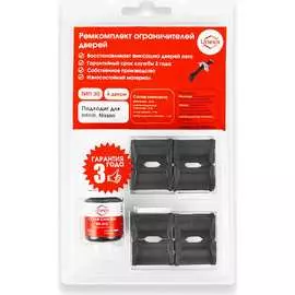 Ремкомплект ограничителей дверей Unevix PA-RD-T30-4