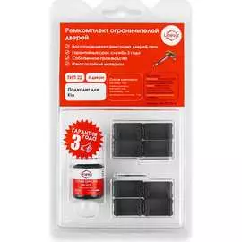 Ремкомплект ограничителей дверей Unevix PA-RD-T22-4