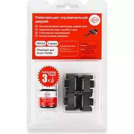 Ремкомплект ограничителей дверей Unevix