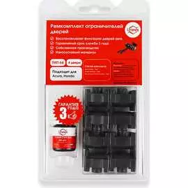 Ремкомплект ограничителей дверей Unevix