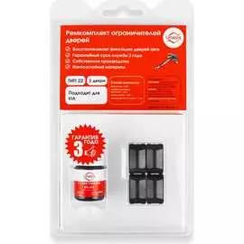 Ремкомплект ограничителей дверей Unevix PA-RD-T22-2