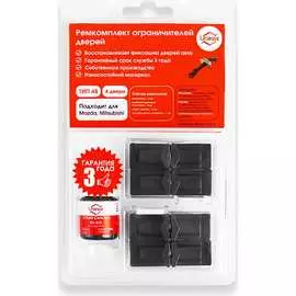 Ремкомплект ограничителей дверей Unevix