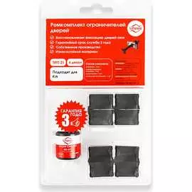 Ремкомплект ограничителей дверей Unevix
